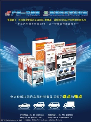 汽配廣告圖片