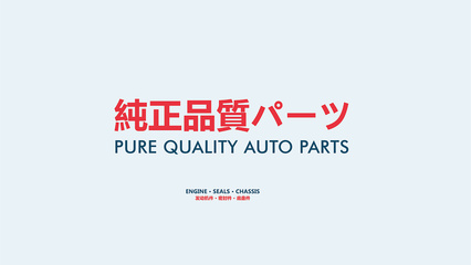 SAWADA 沢田汽車配件品牌與包裝設(shè)計(jì) 專業(yè)化與視覺(jué)識(shí)別